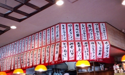 あけぼのラーメン 店内メニュー