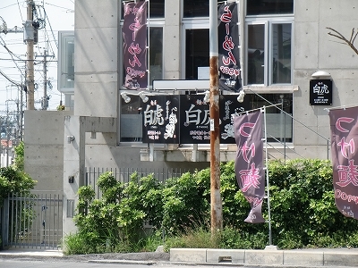 白虎店舗外観の写真画像
