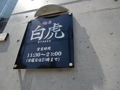 白虎の案内板