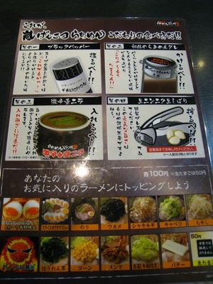 宜野湾市 『ラーメン花月嵐』の調味料 食べ方・マナーとトッピングメニュー