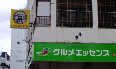 グルメエッセンスの店舗外観1
