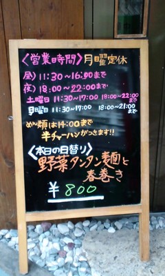 グルメエッセンスの置き看板