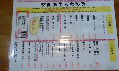 グルメエッセンスのメニュー2