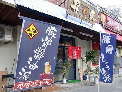 昇家の店舗外観